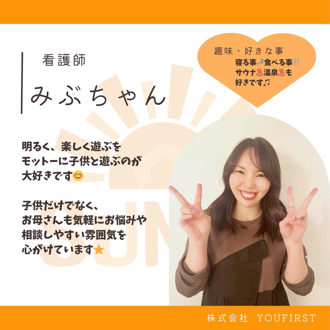 看護師 みぶちゃんのスタッフ紹介