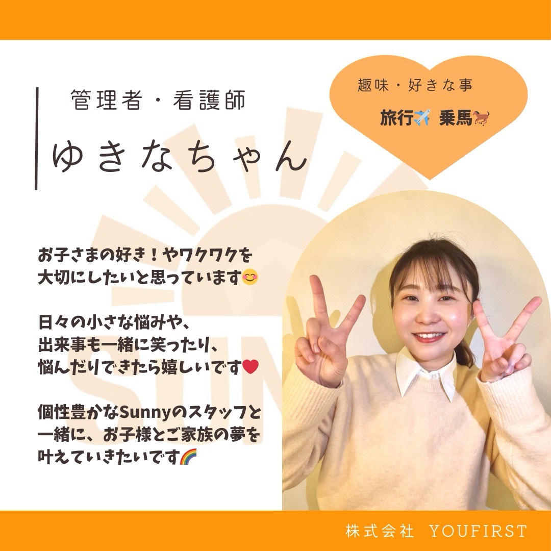 管理者・看護師 ゆきなちゃんのスタッフ紹介